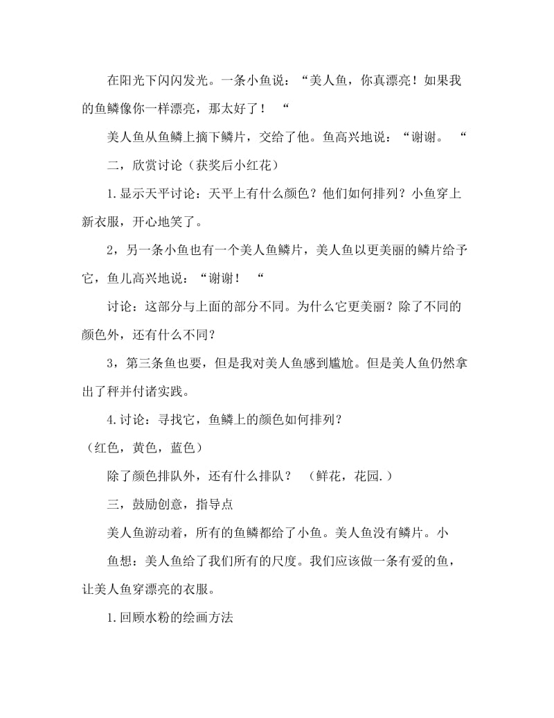 中班美术教案：爱心鱼.doc_第2页