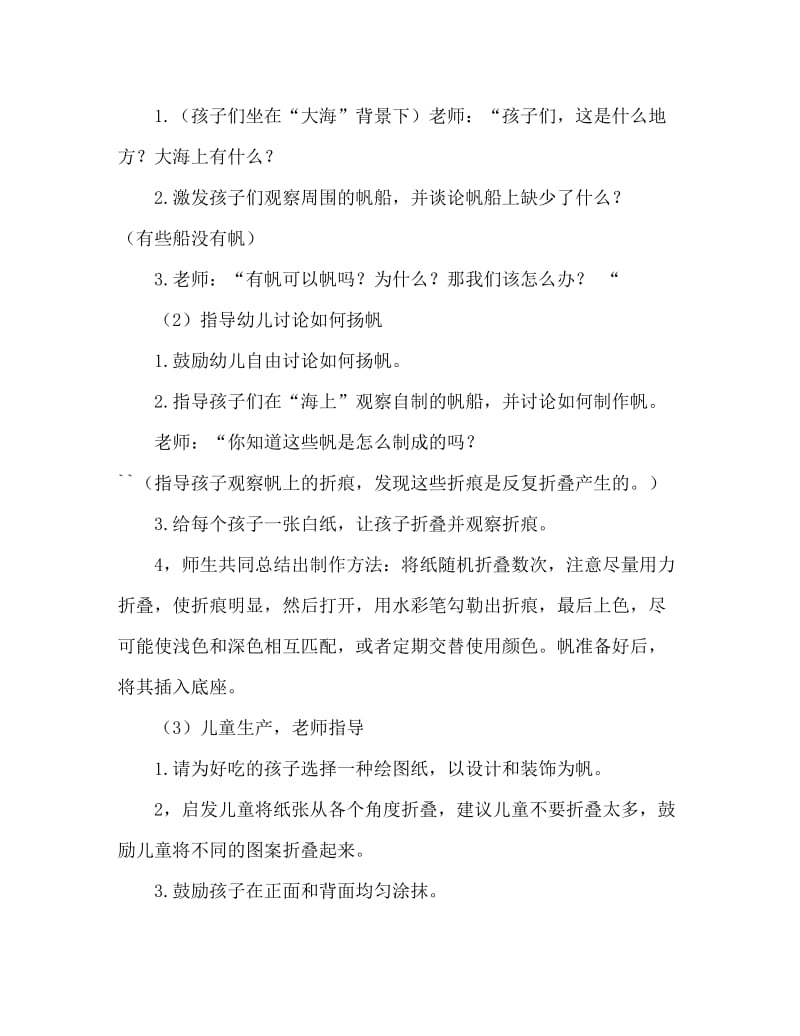 中班美术活动教案：帆船教案.doc_第2页