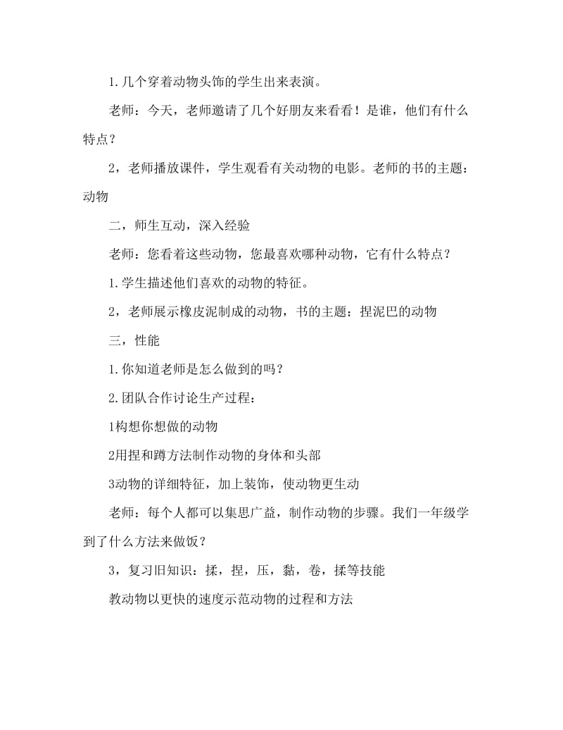 中班美术活动教案：捏橡皮泥动物教案.doc_第2页