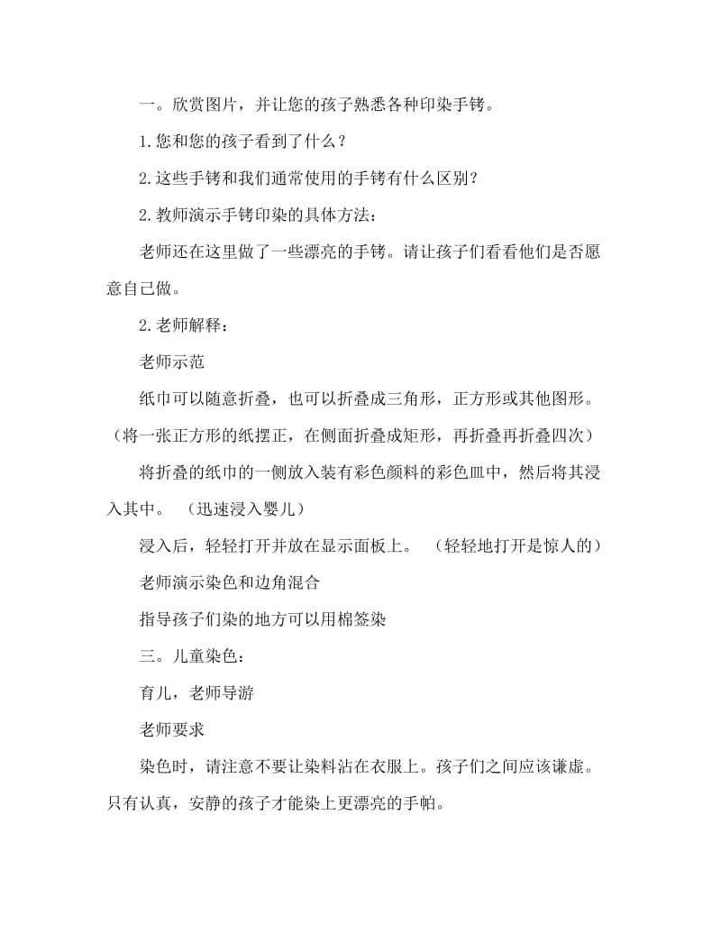 中班美术漂亮的手绢教案反思.doc_第2页