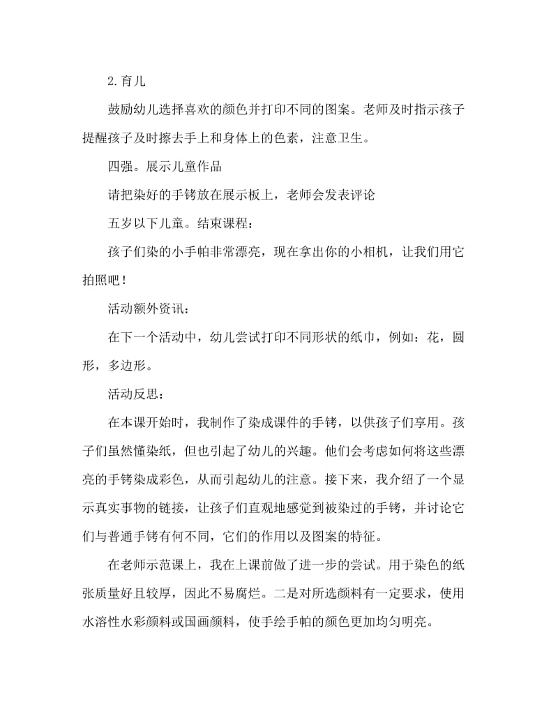 中班美术漂亮的手绢教案反思.doc_第3页