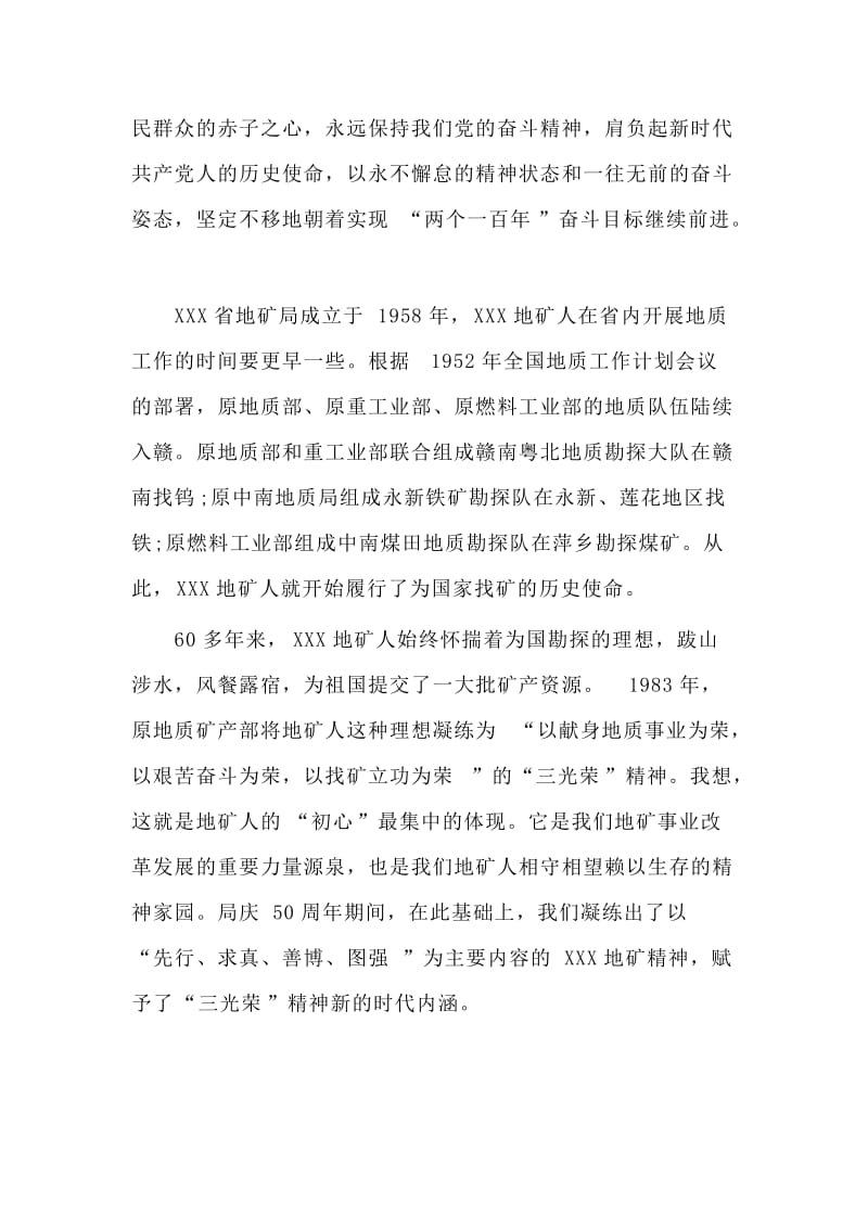 精选在局党委主题教育专题读书班上的讲话材料.doc_第3页