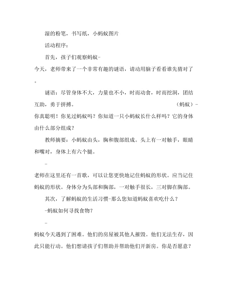 中班美术小蚂蚁教案.doc_第2页