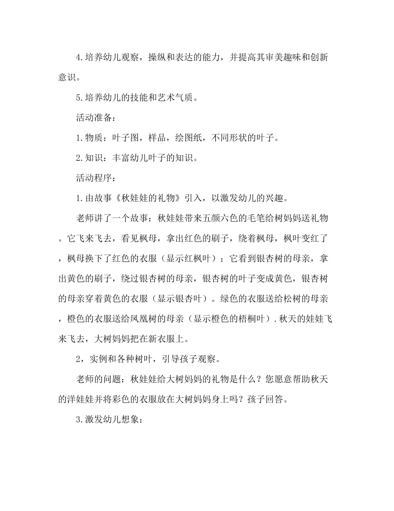 中班美术送给树妈妈的礼物教案反思.doc_第2页