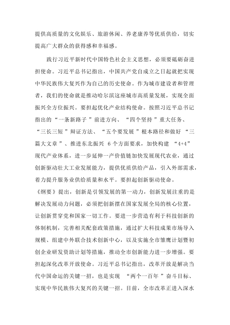 某市委常委班子主题教育读书班暨市委理论学习中心组第5次集体学习时的发言稿.doc_第2页