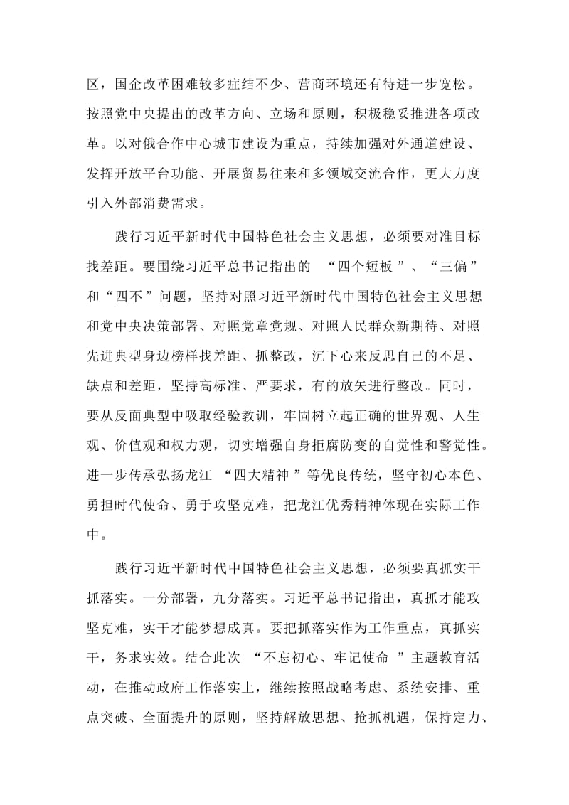 某市委常委班子主题教育读书班暨市委理论学习中心组第5次集体学习时的发言稿.doc_第3页