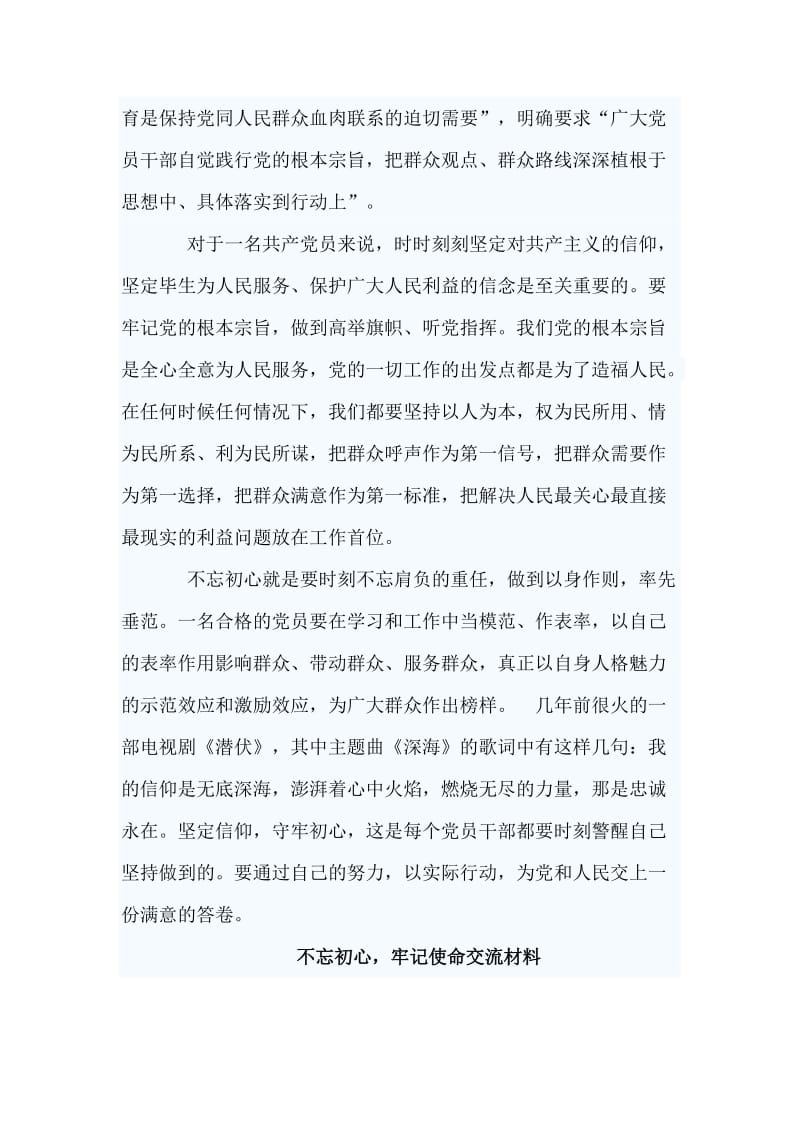 6篇主题教育交流材料.doc_第3页