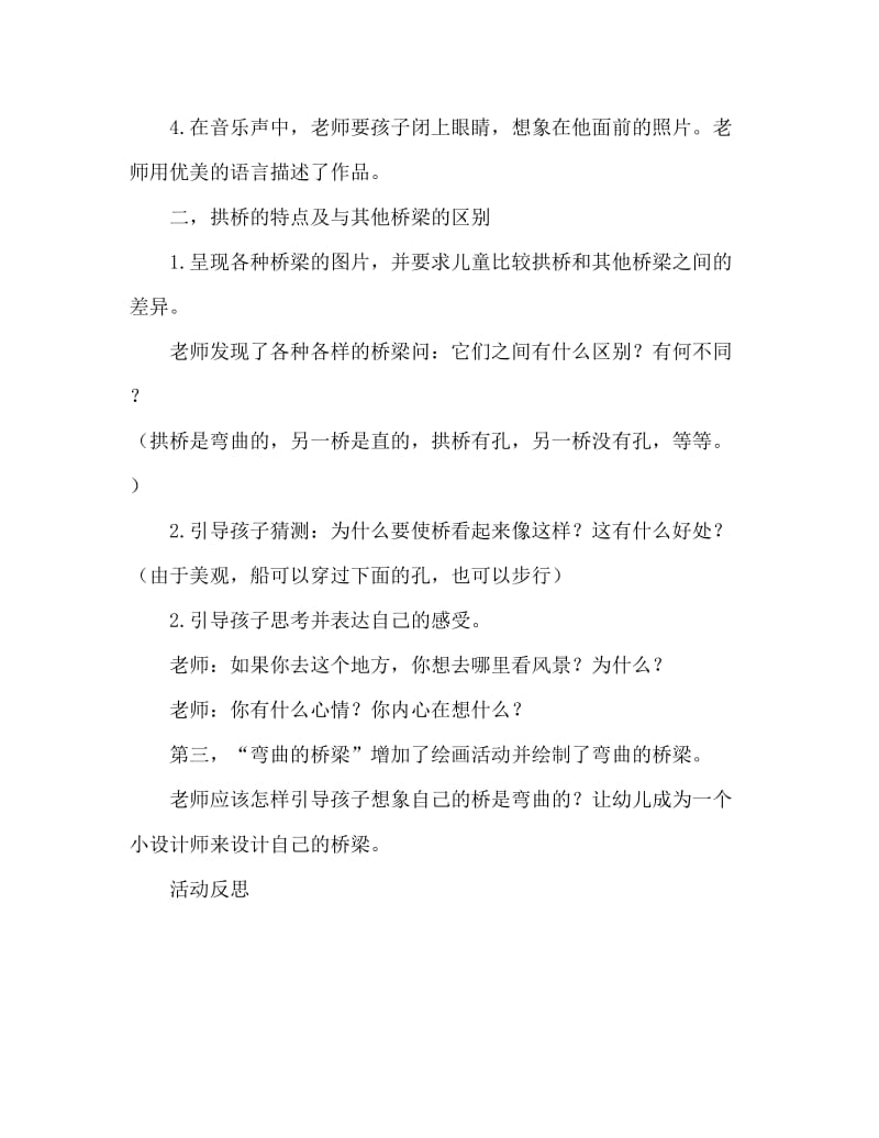 中班美术活动教案：弯弯的桥教案(附教学反思).doc_第3页