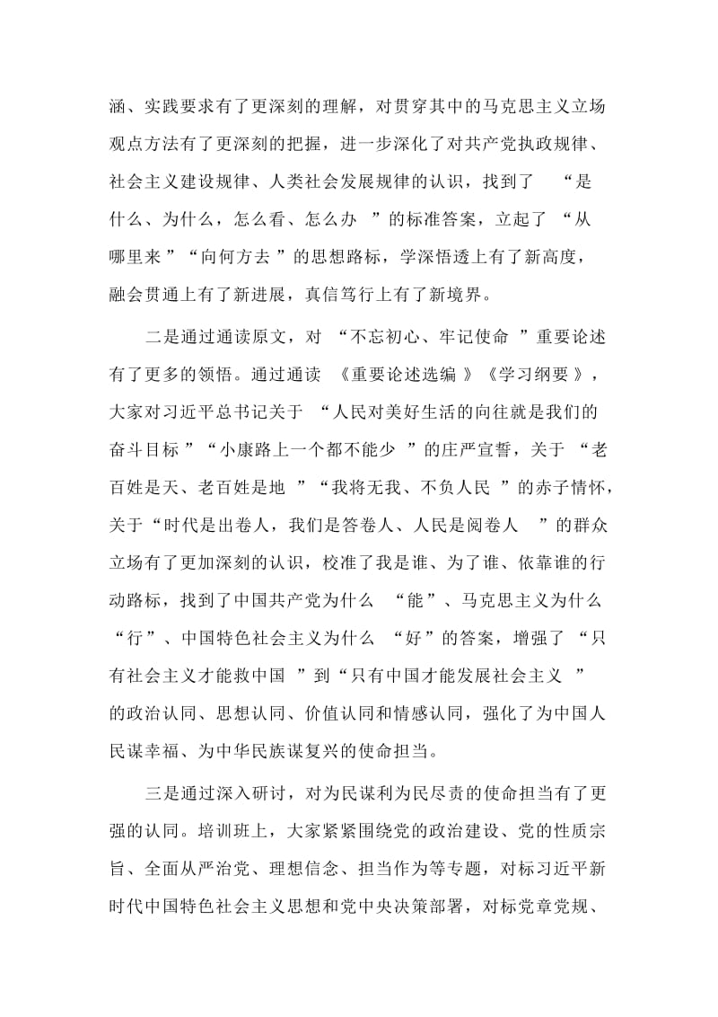 某县委常委会主题教育读书班结束时的讲话材料.doc_第2页