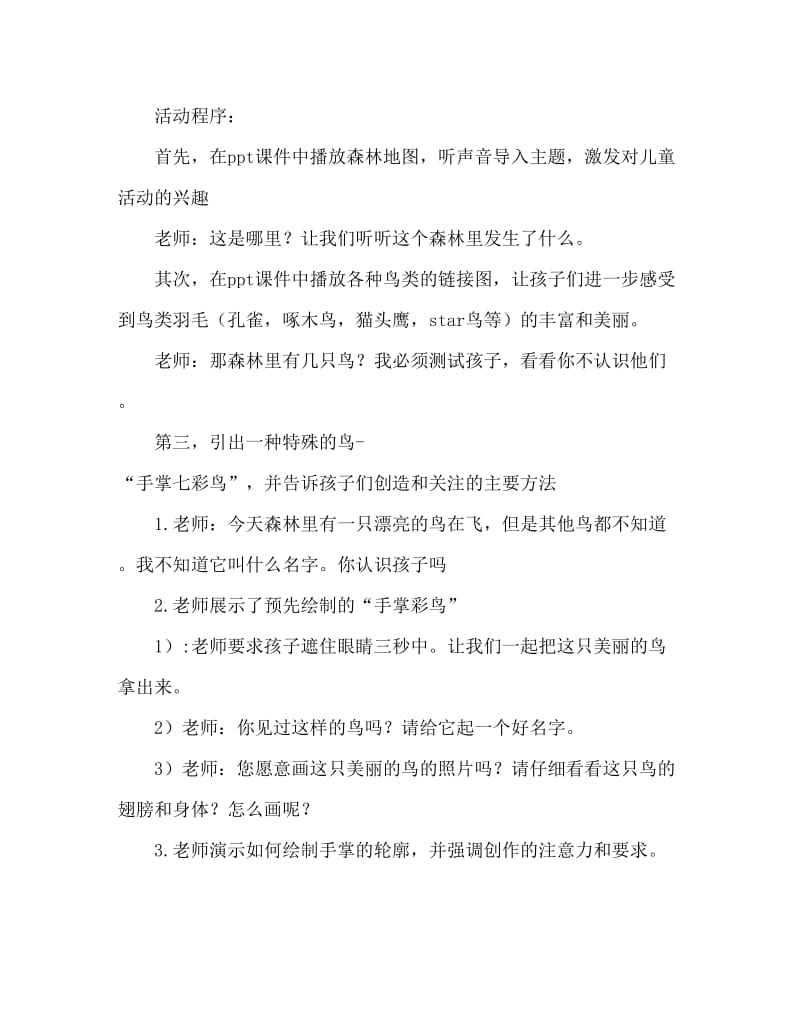 中班美术活动教案：手掌五彩鸟教案(附教学反思).doc_第2页