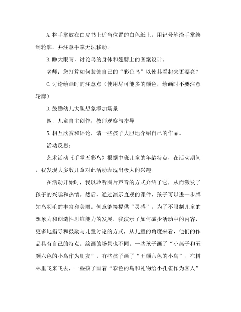 中班美术活动教案：手掌五彩鸟教案(附教学反思).doc_第3页