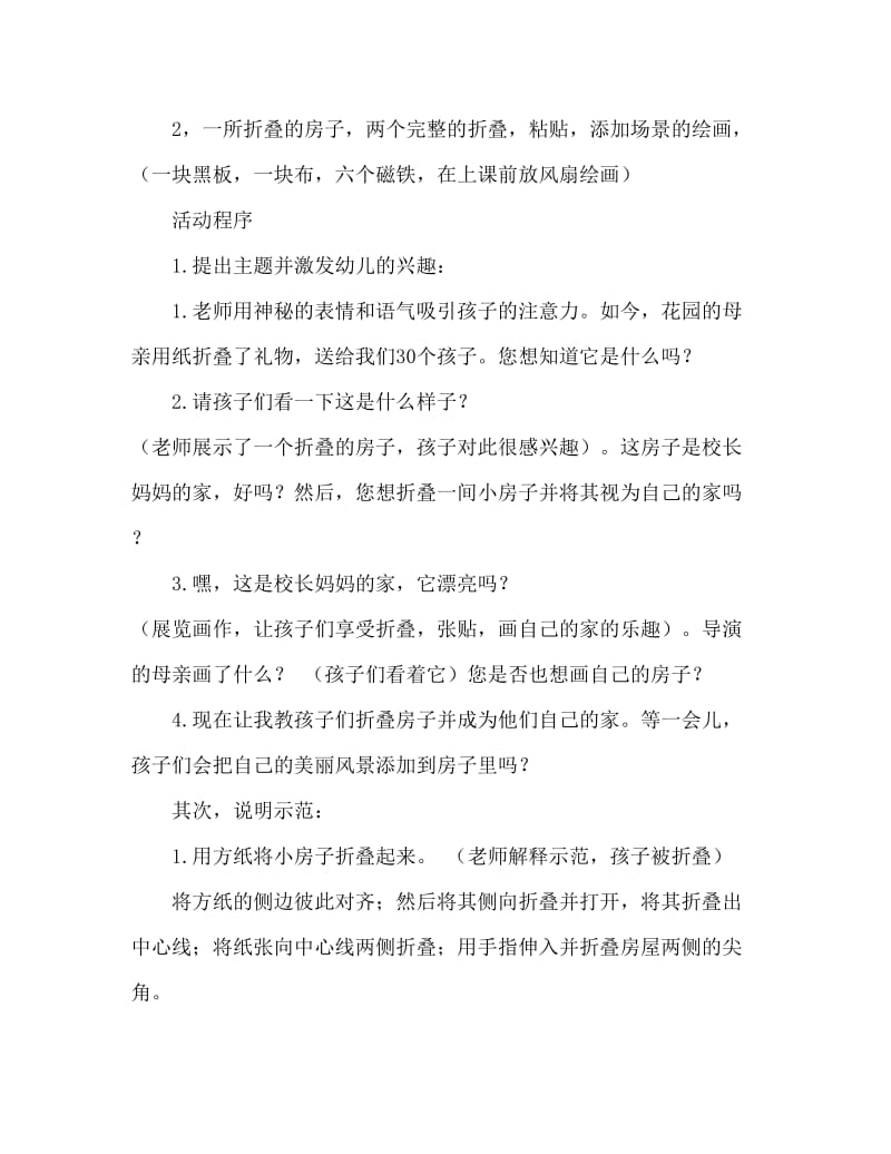 中班美术活动教案：房子教案.doc_第2页