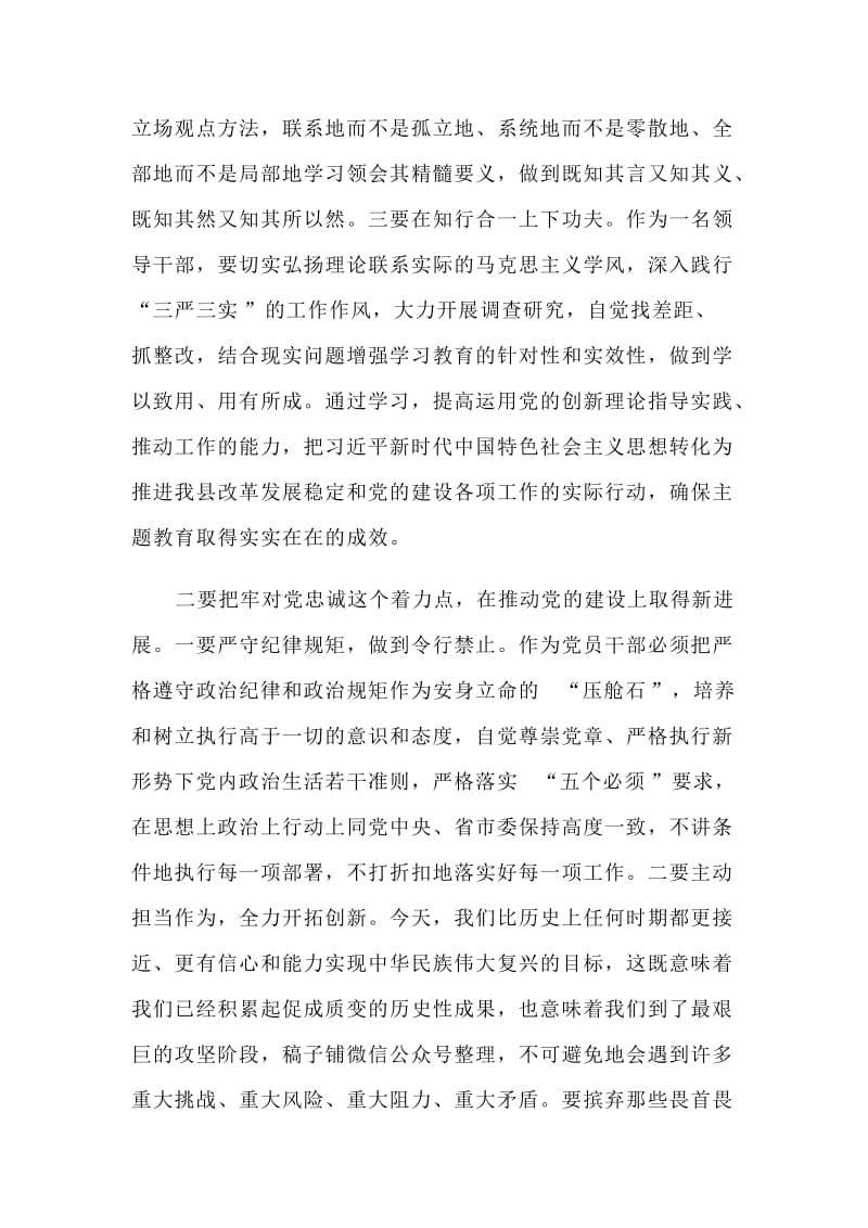 2篇主题教育研讨材料合集.doc_第2页