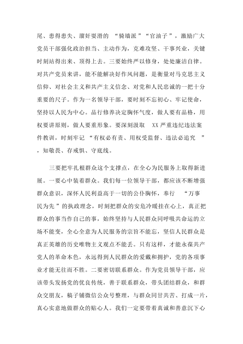 2篇主题教育研讨材料合集.doc_第3页