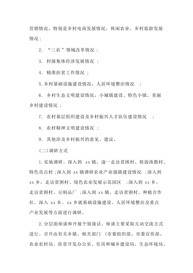 精选主题教育个人调查研究工作方案材料.doc_第2页