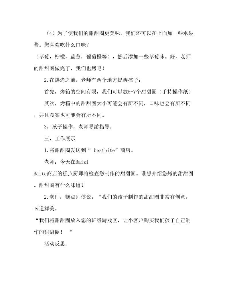 中班美术甜甜圈教案反思.doc_第3页