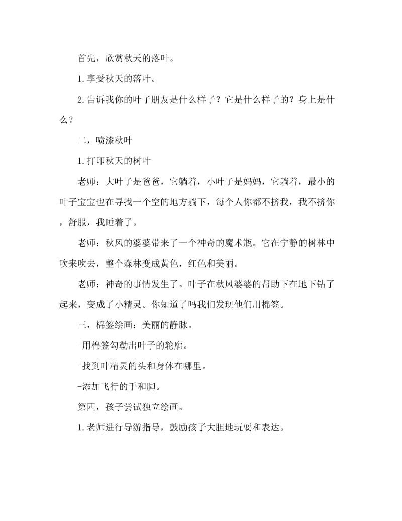 中班美术美丽的叶脉教案反思.doc_第2页