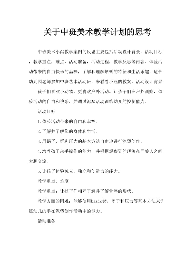 中班美术小蝌蚪教案反思.doc_第1页