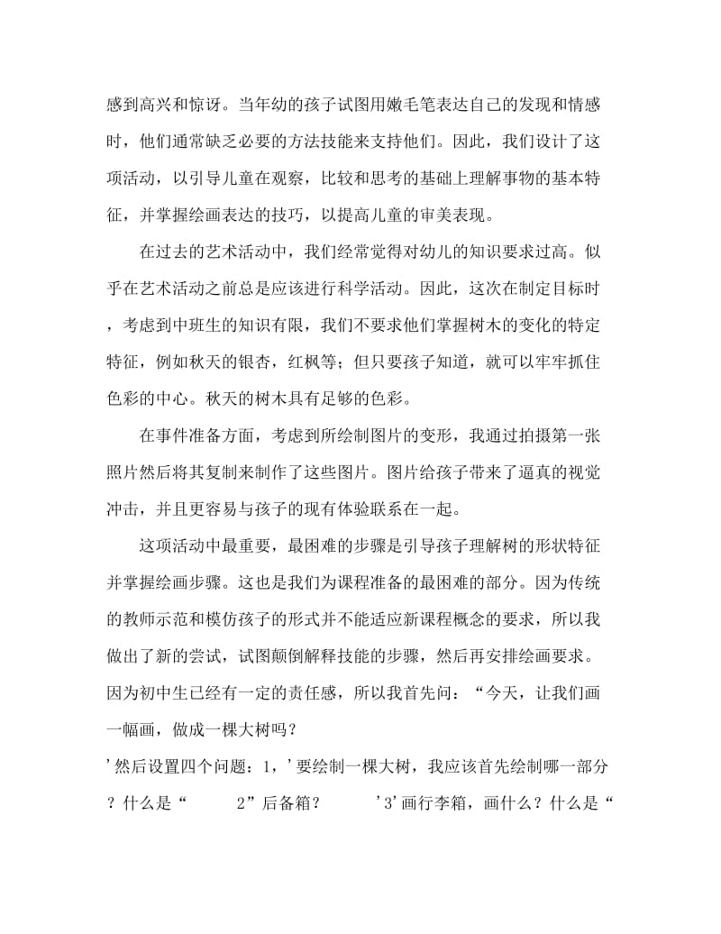 中班美术活动教案：彩色的树教案(附教学反思).doc_第3页