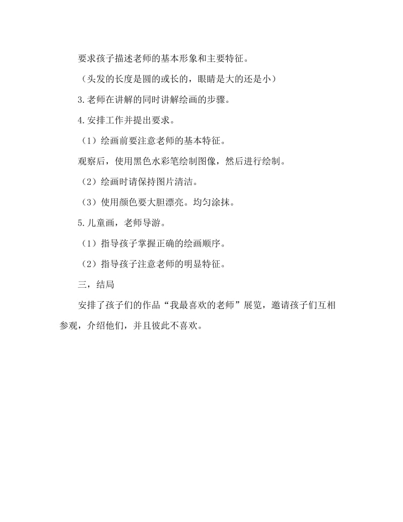 中班美术教案：我给老师画张相.doc_第2页