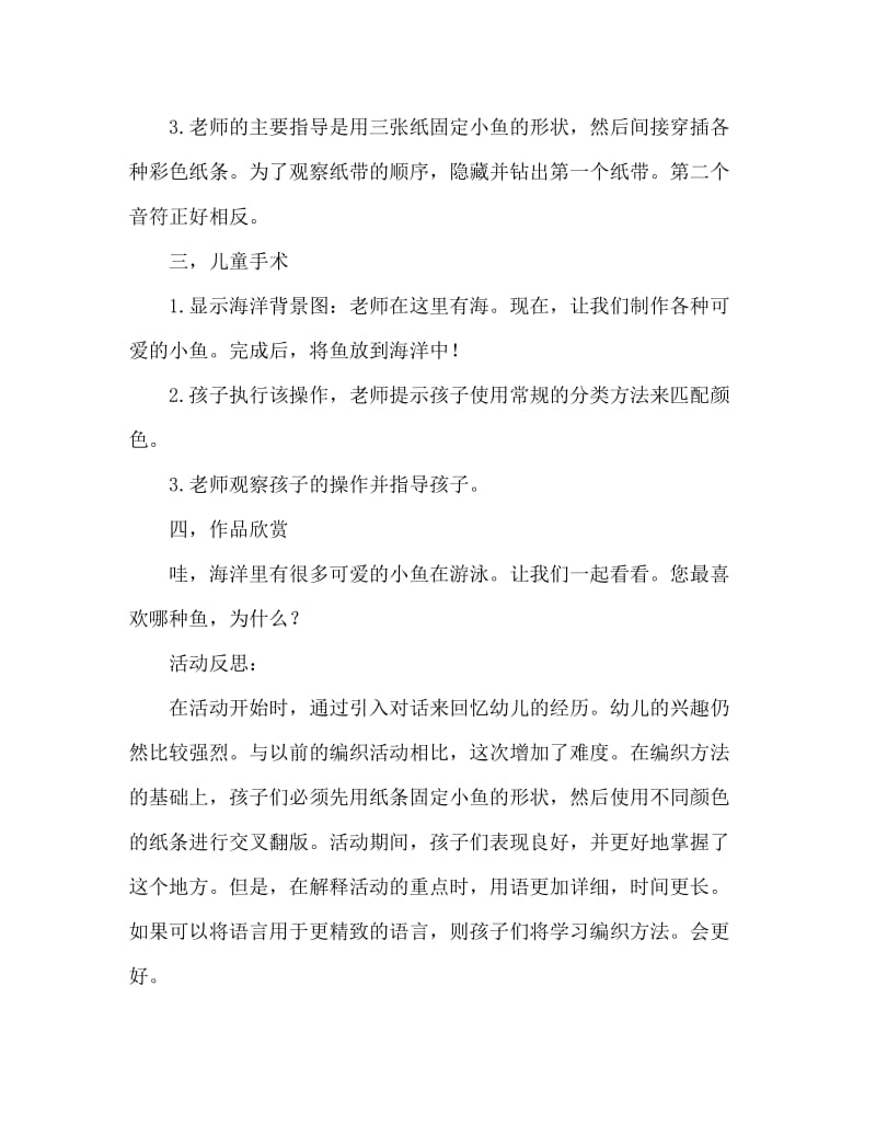 中班美术活动教案：小鱼教案(附教学反思).doc_第3页