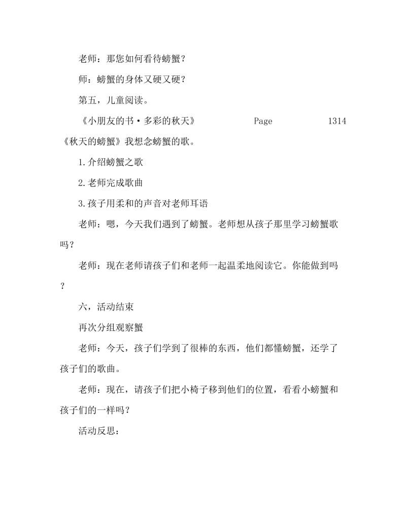 中班科学螃蟹教案反思.doc_第3页