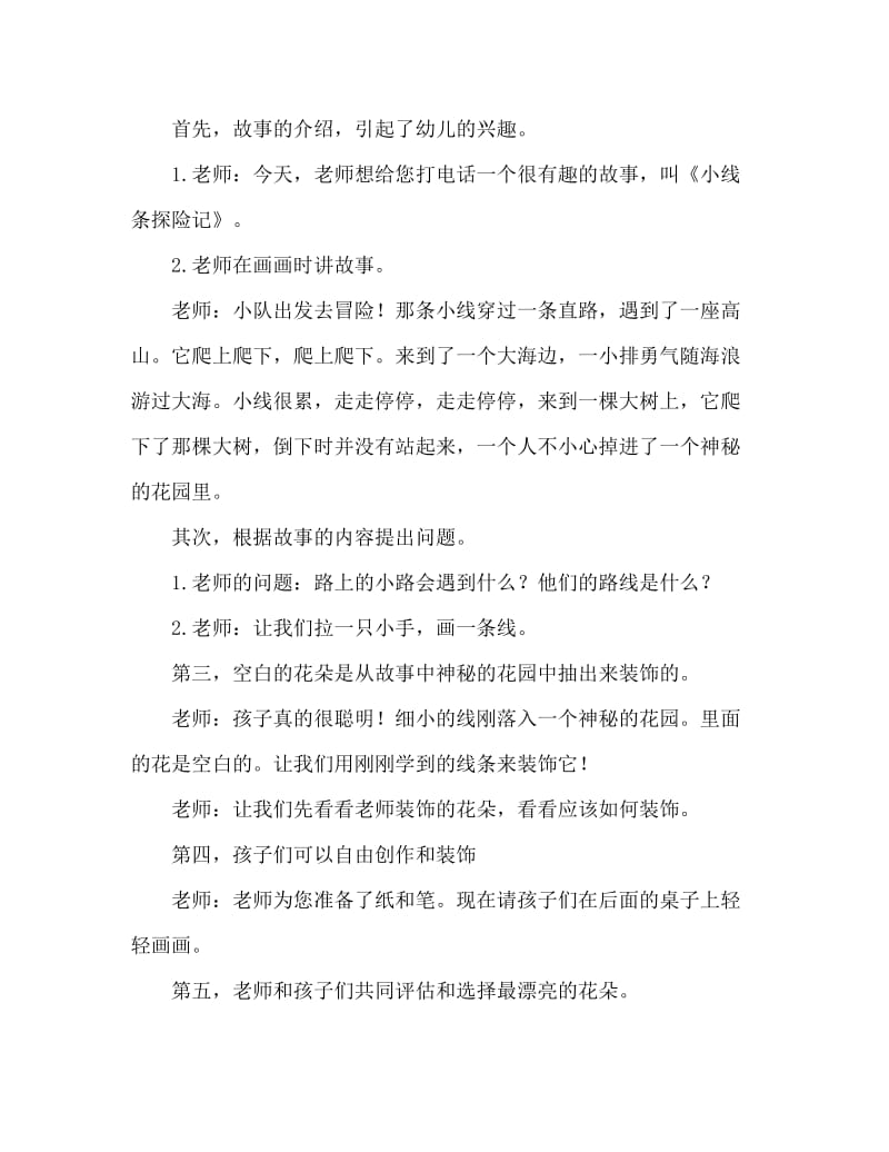 中班美术活动教案：美丽的花园教案(附教学反思).doc_第2页