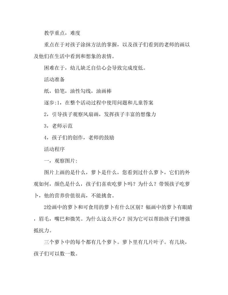 中班美术活动教案：开心的萝卜教案(附教学反思).doc_第2页