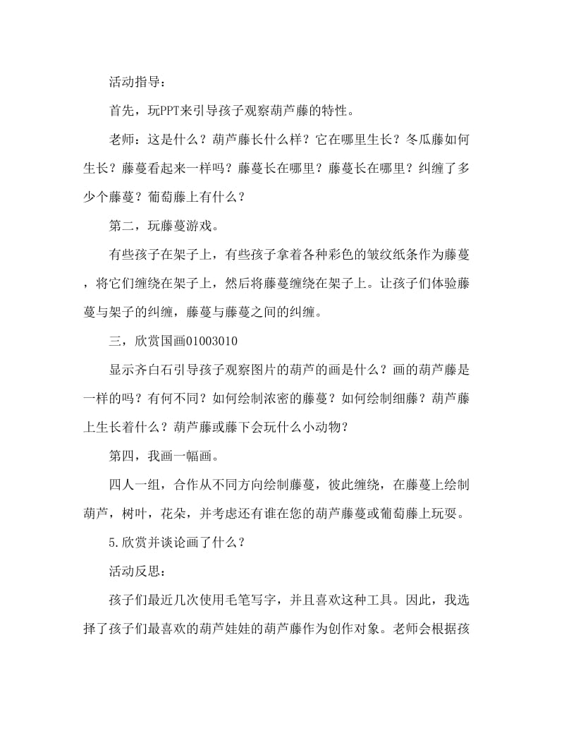 中班美术活动教案：葫芦藤教案(附教学反思).doc_第2页