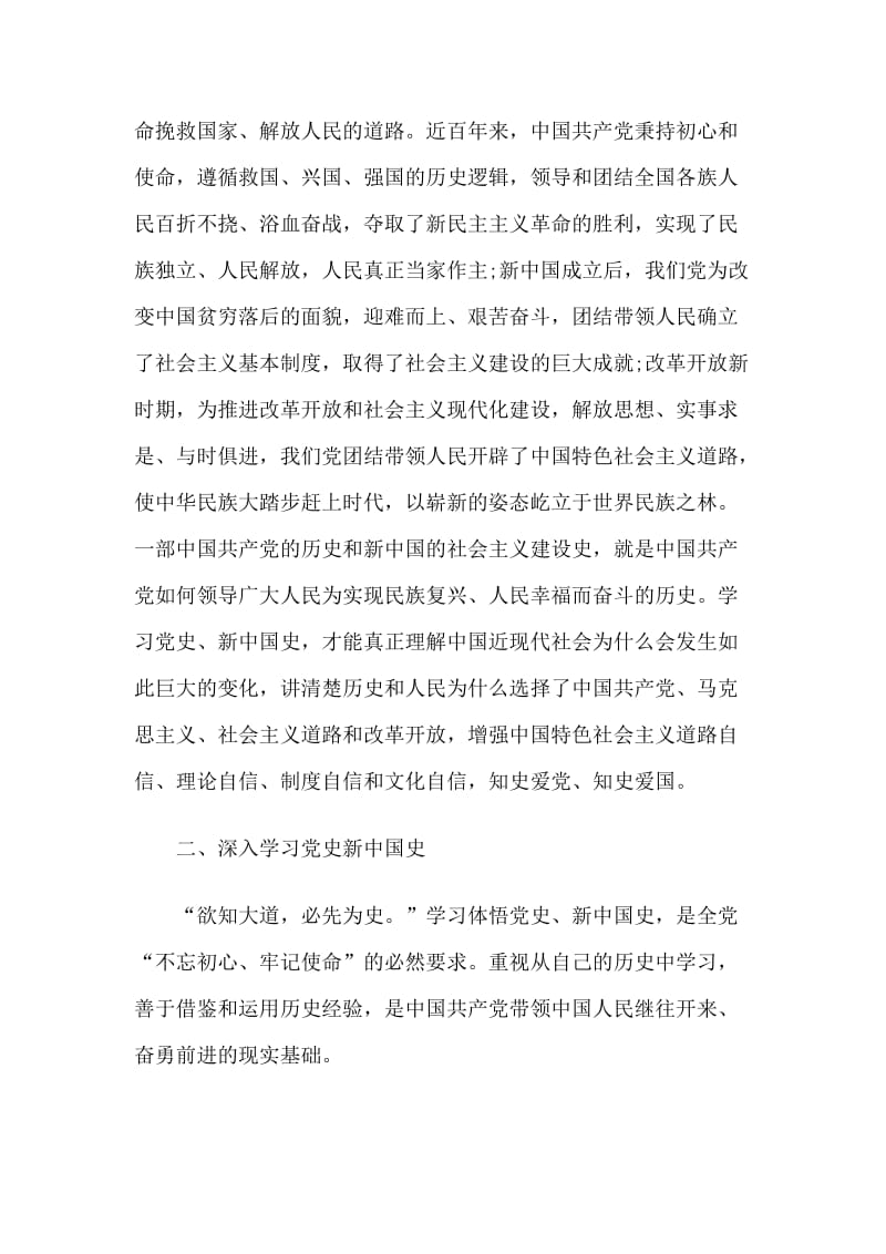 学习党史新中国史感悟之自觉守初心担使命.doc_第2页