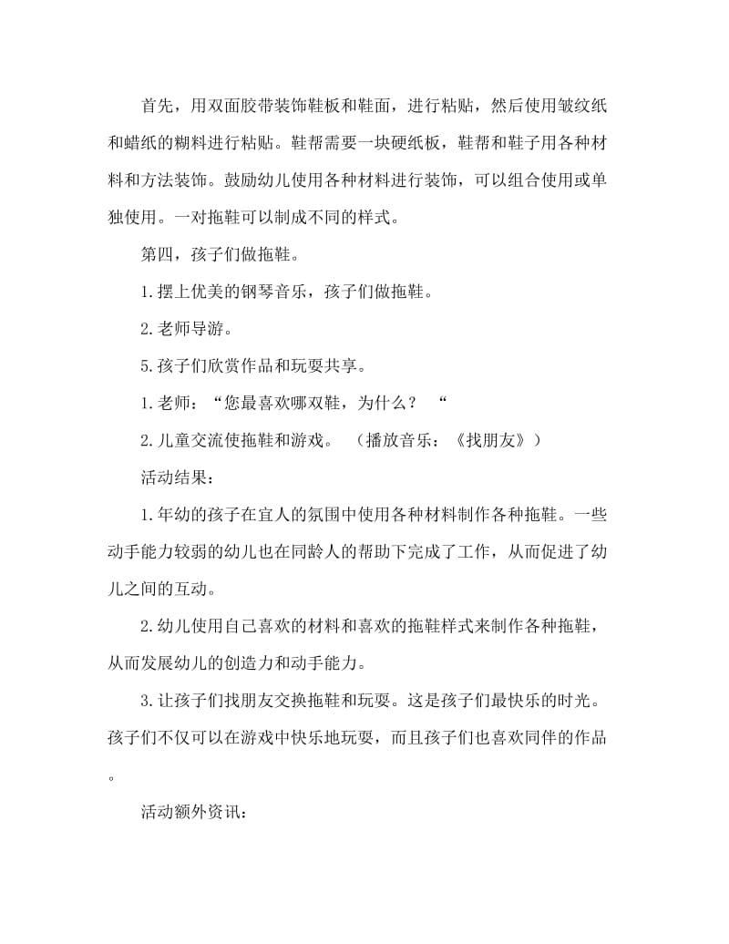 中班美术活动教案：美丽的拖鞋教案.doc_第3页