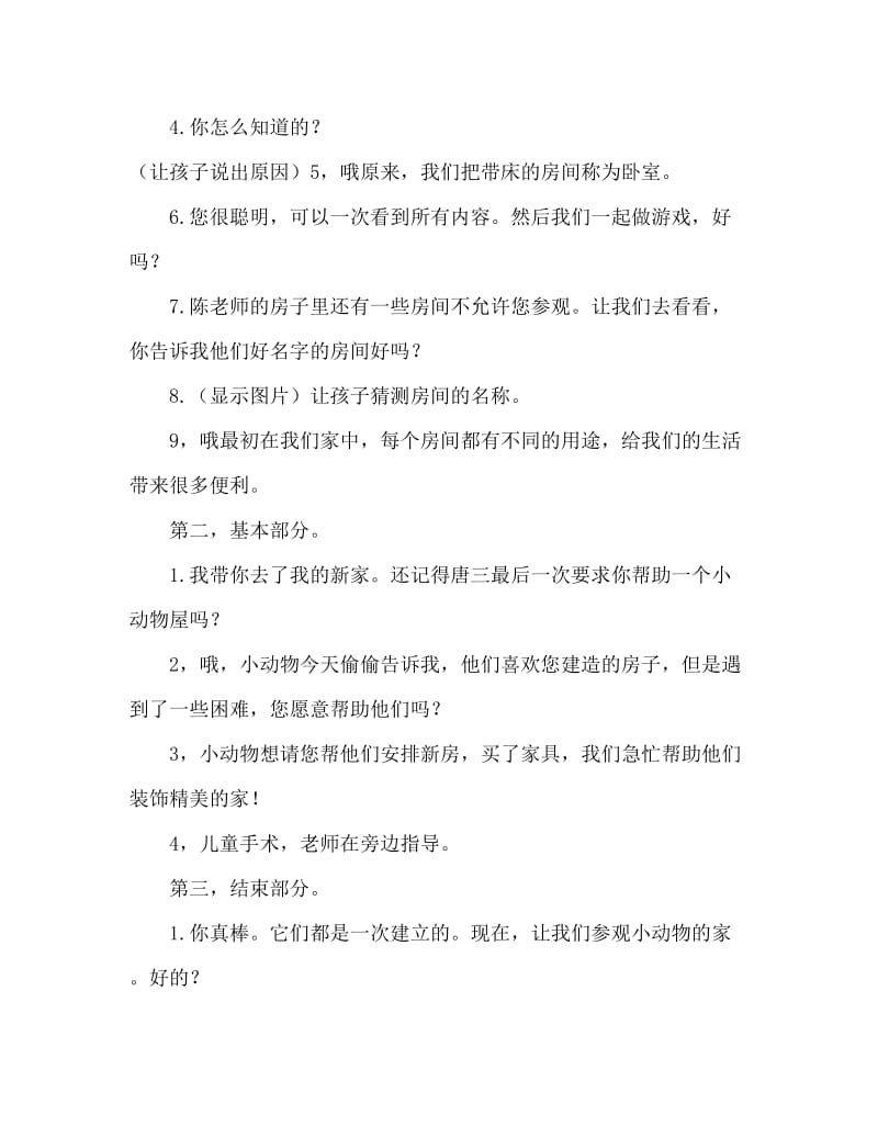 中班美术活动教案：布置新家教案(附教学反思).doc_第2页