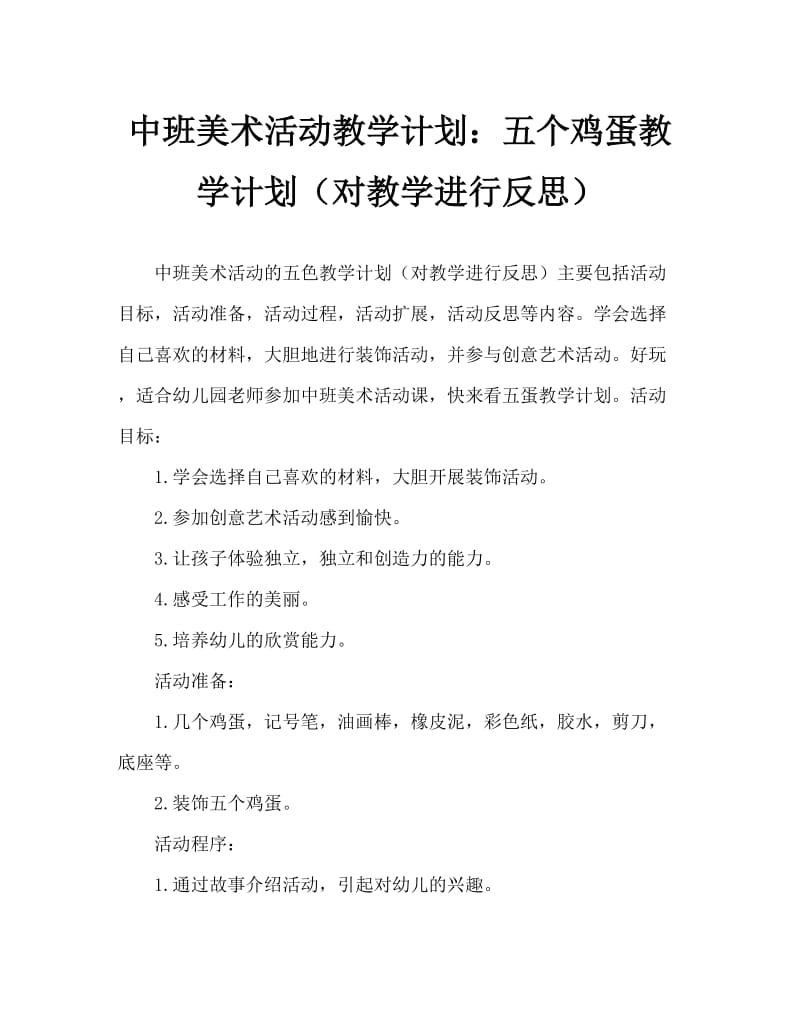 中班美术活动教案：五彩蛋教案(附教学反思).doc_第1页