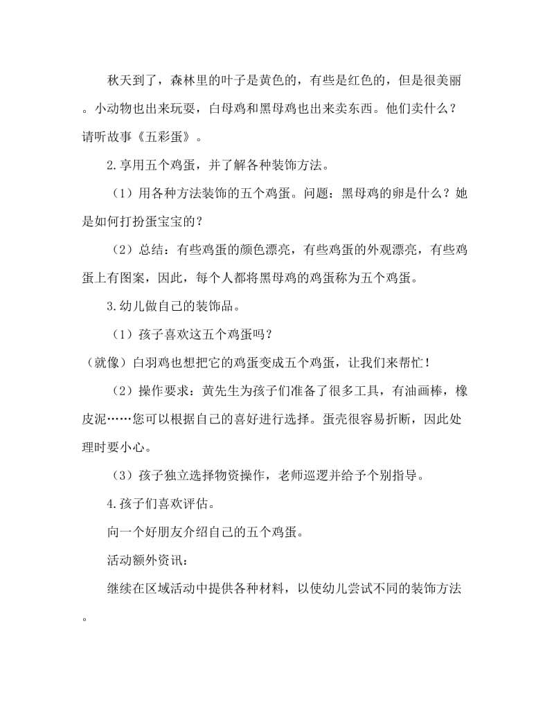 中班美术活动教案：五彩蛋教案(附教学反思).doc_第2页