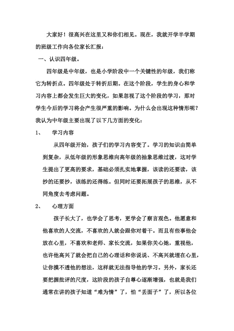 小学四年级家长会班主任发言稿 11.doc_第3页