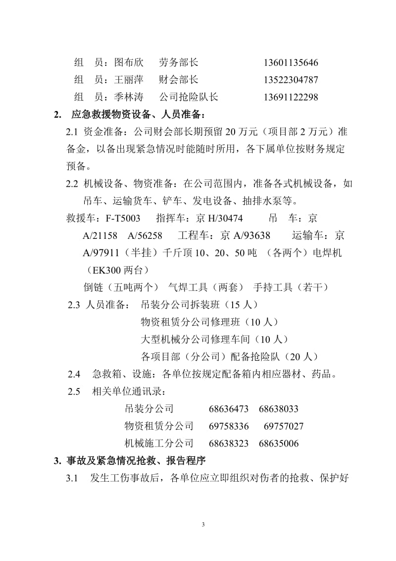 安全生产事故应急救援准备与响应预案.doc_第3页