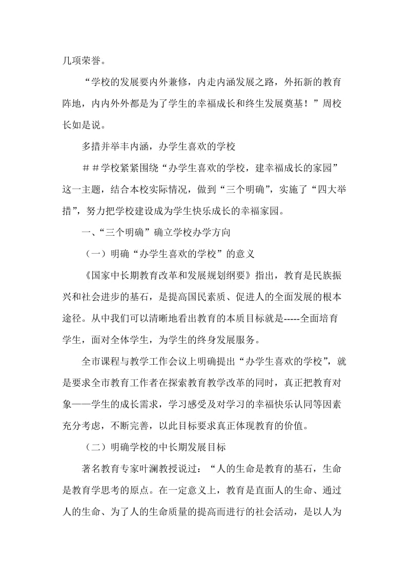 学校素质教育侧记.doc_第2页