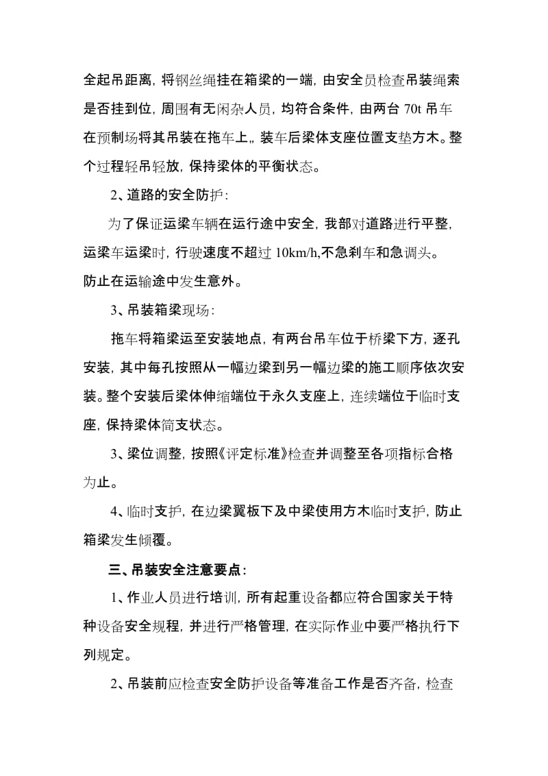 大桥箱梁吊装专项安全施工方案.doc_第2页