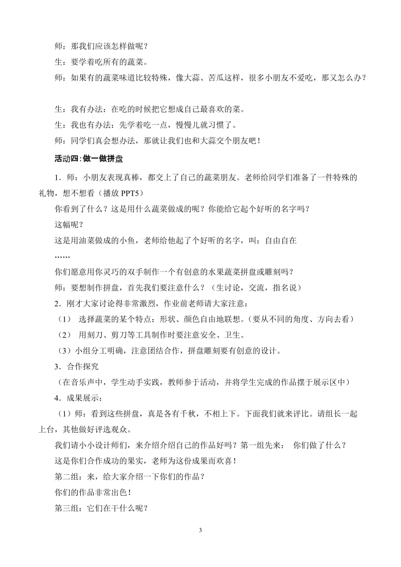 小学综合实践活动《我和蔬菜交朋友》精品教案.doc_第3页