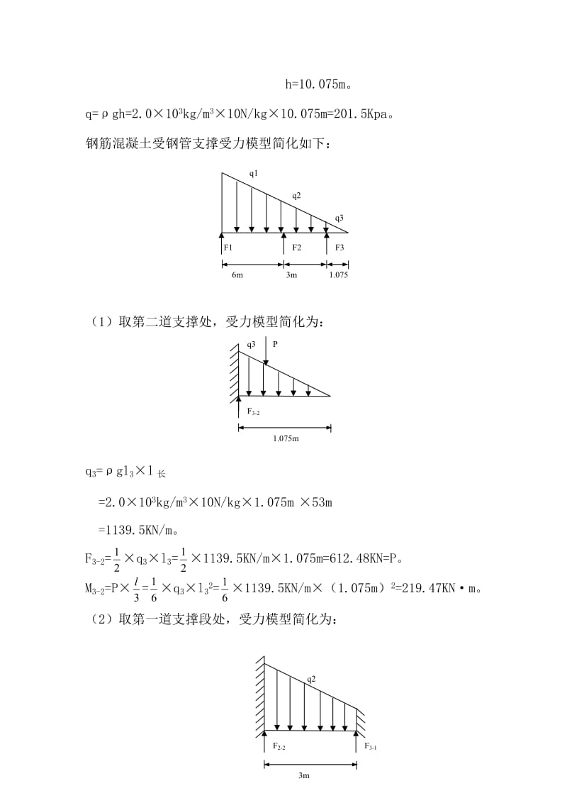 大桥工程建设项目主塔钢围堰设计计算书.doc_第3页