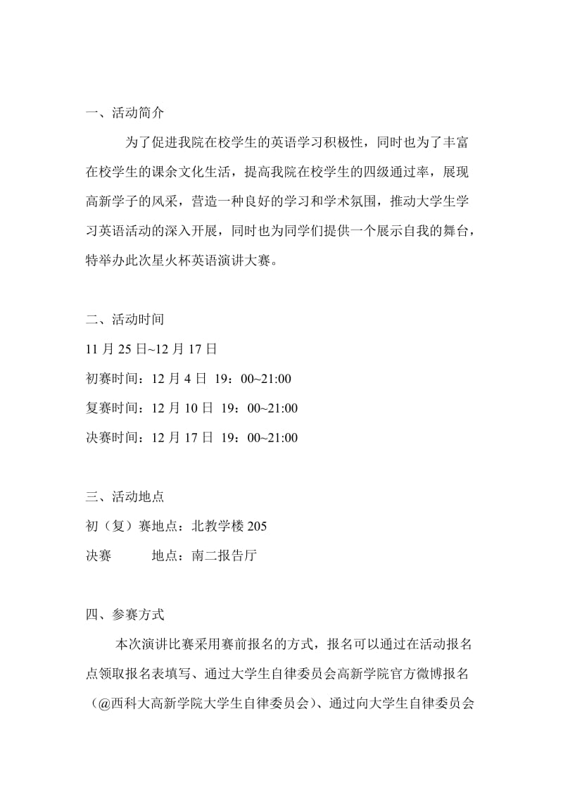 大学英语演讲大赛策划书.doc_第2页