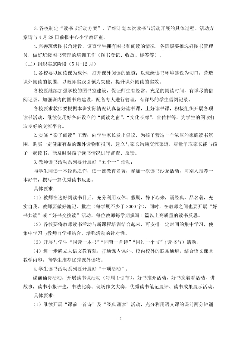 天宇中心小学第四届读书节活动方案.doc_第2页