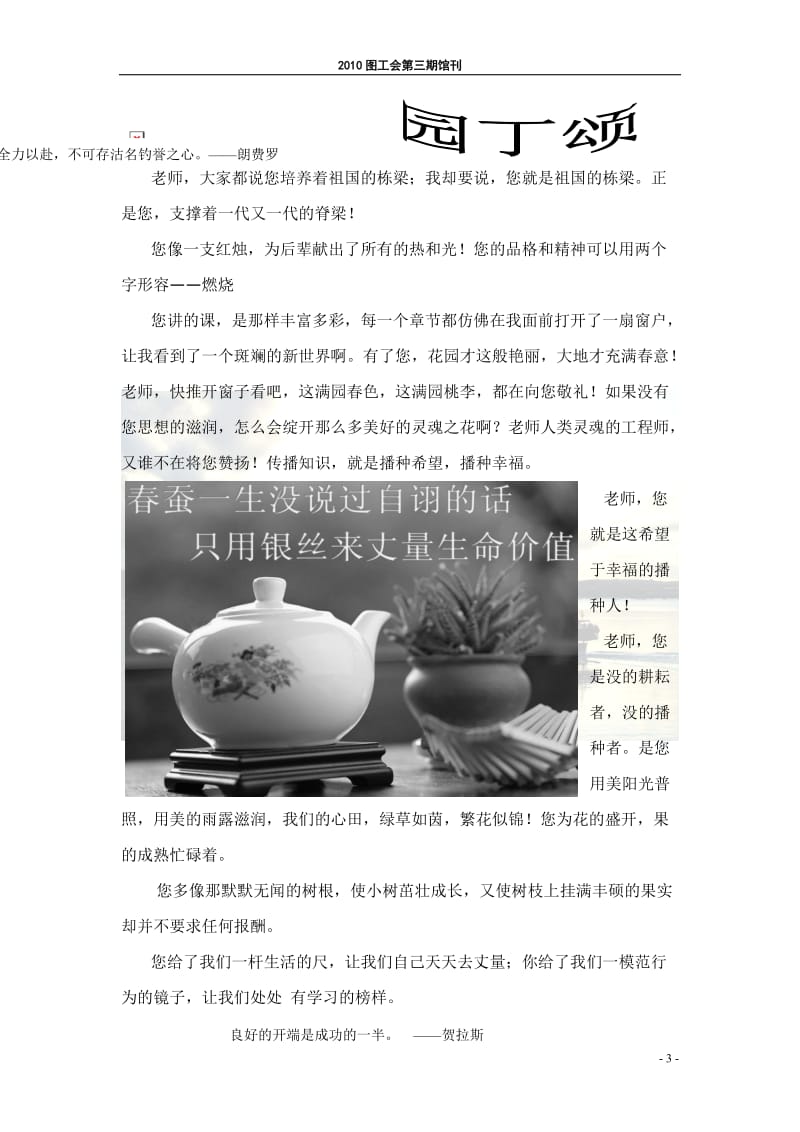 大学医学院图工会校园刊物.doc_第3页