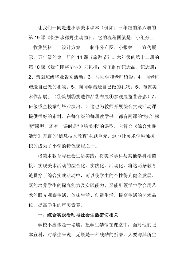 小学综合实践活动汇报材料：在综合实践活动中和学生一起成长.doc_第2页