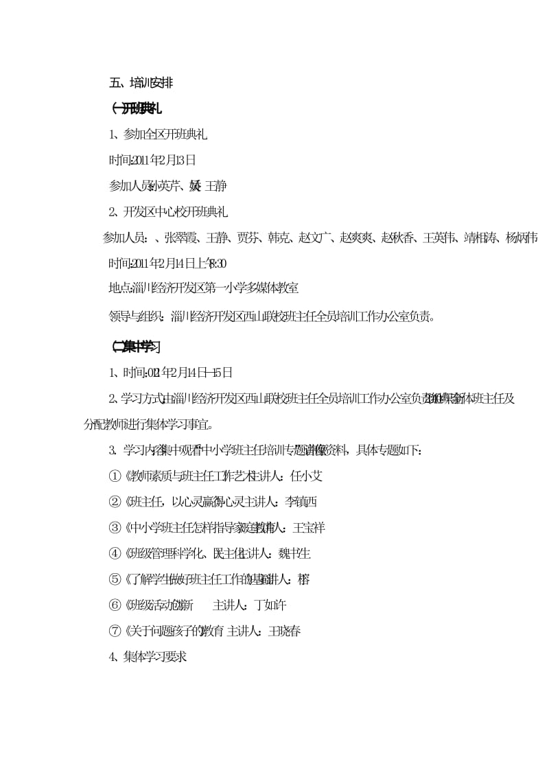 学校班主任培训方案.doc_第3页