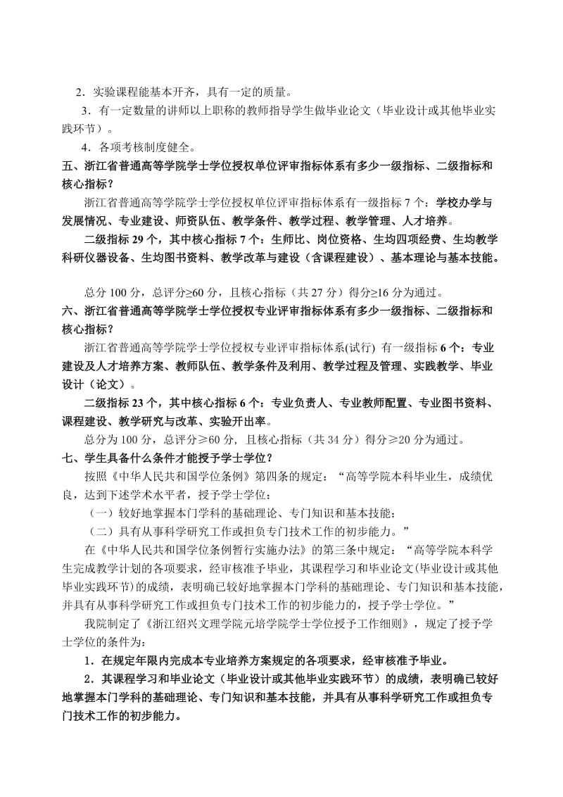 学士学位授权单位（专业）评审宣传学习手册.doc_第3页