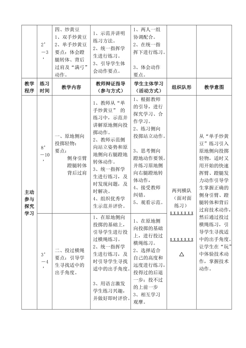 小学三年级体育课教案《投掷轻物》 .doc_第3页