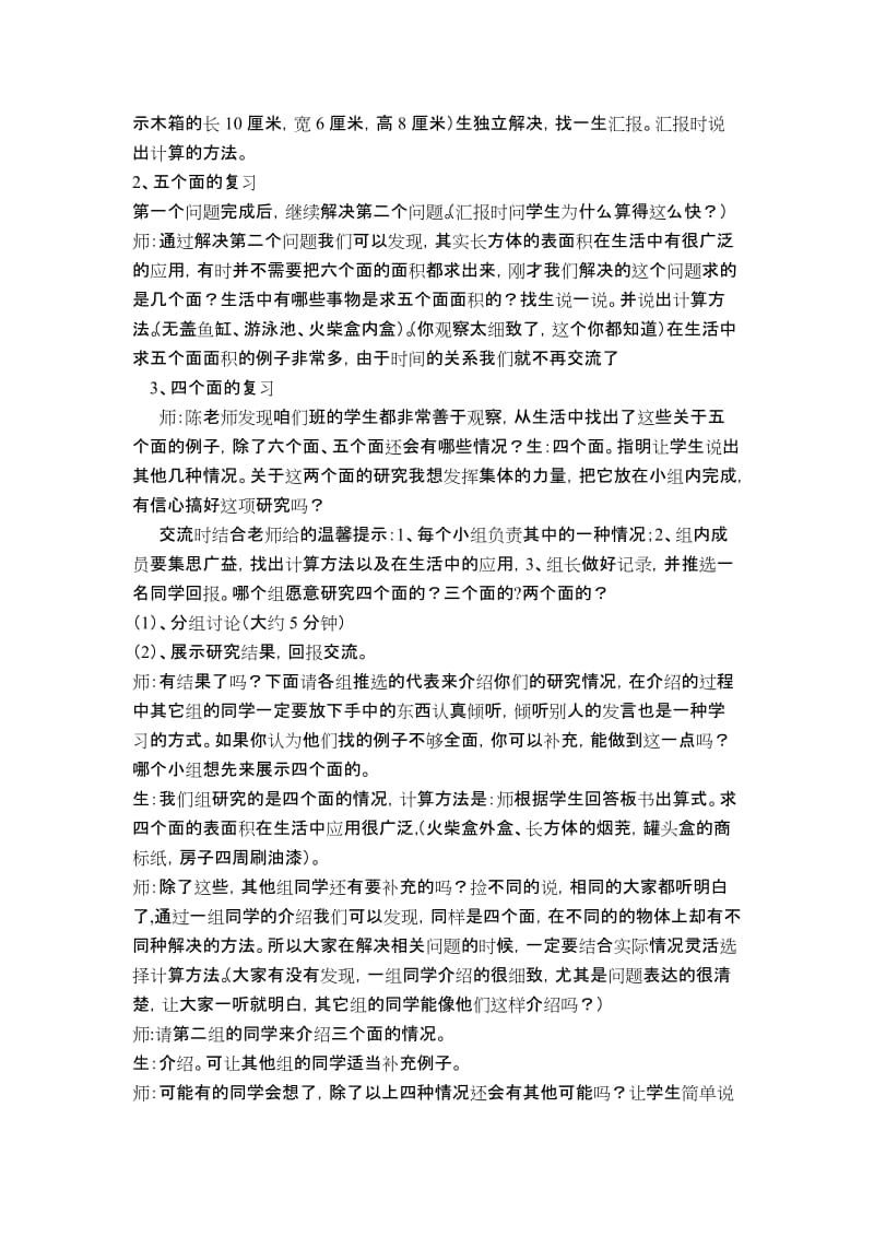 小学数学教学设计《长方体表面积的练习课》 .doc_第2页