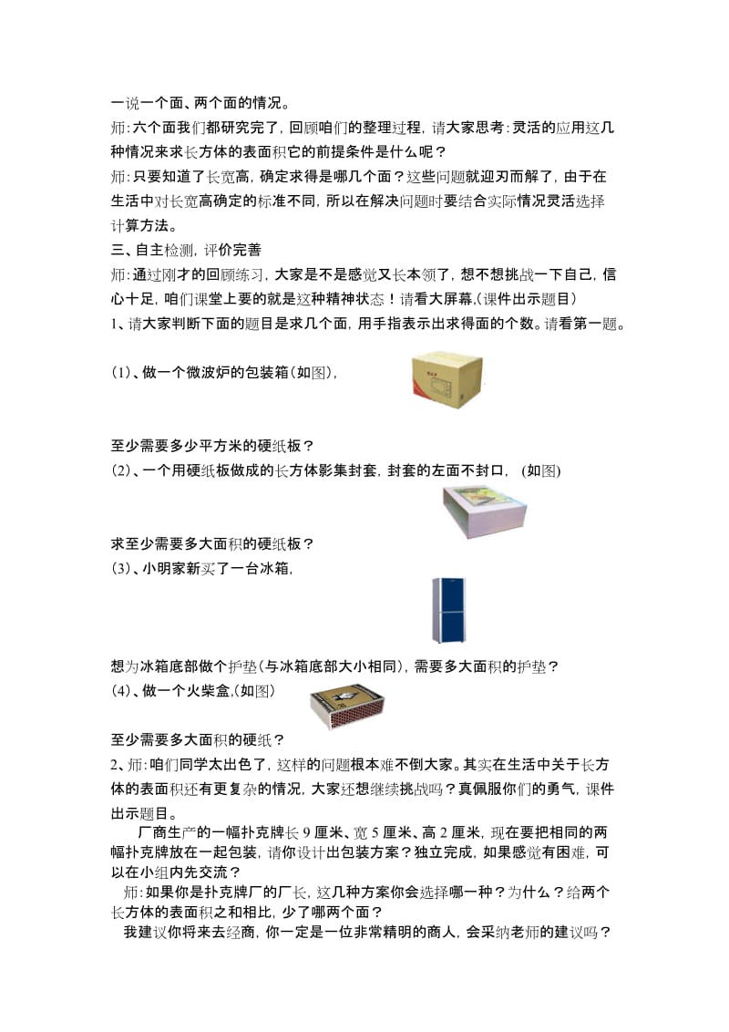 小学数学教学设计《长方体表面积的练习课》 .doc_第3页