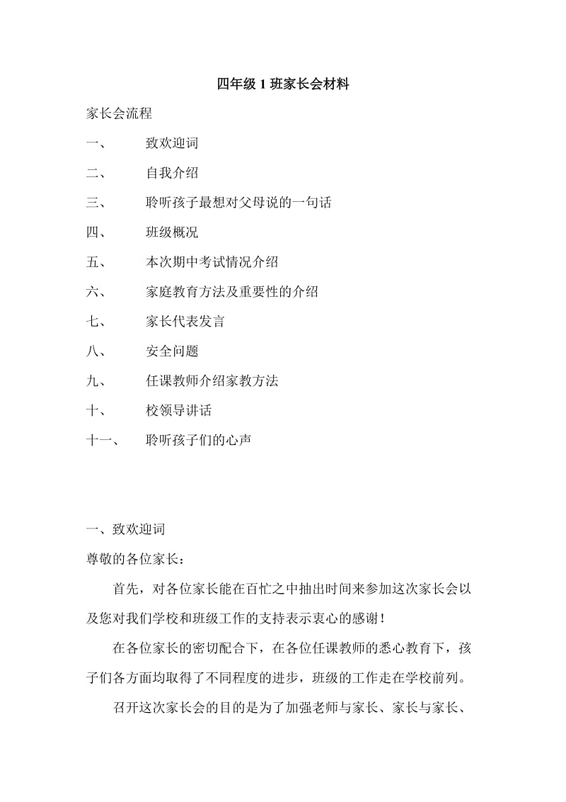 小学四年级家长会班主任发言稿 13.doc_第1页